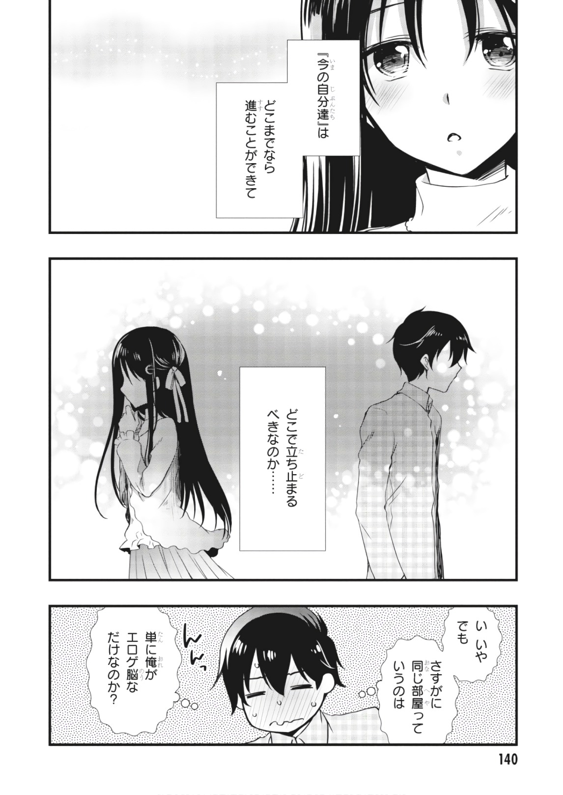 Hiota no Kanojo ga Ore no Motteru Eroge ni Kyoumi Shinshin Nanda ga...... Chapter 27 8ページ