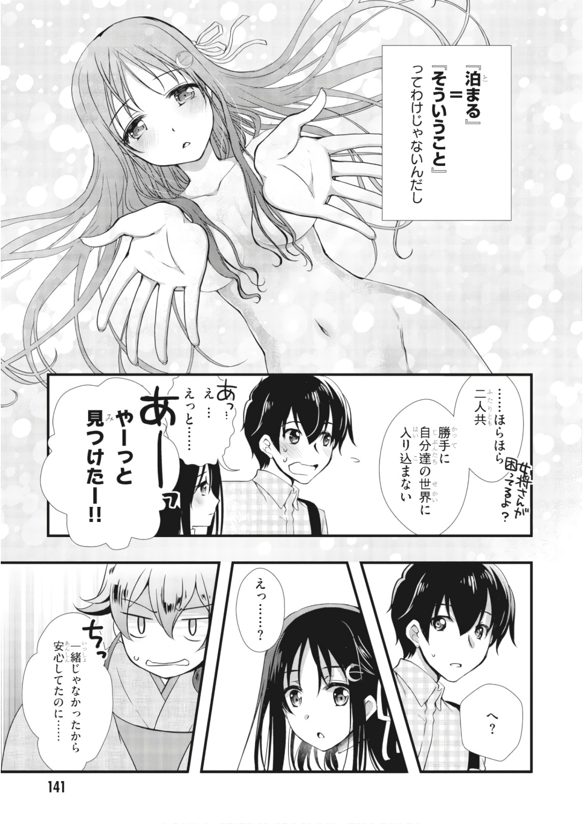 Hiota no Kanojo ga Ore no Motteru Eroge ni Kyoumi Shinshin Nanda ga...... Chapter 27 9ページ