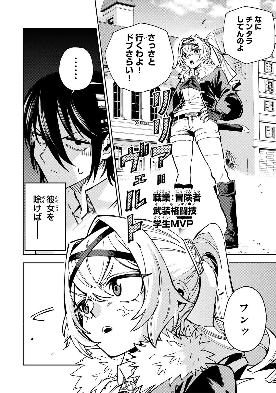 Haisuikou ni Tsumatta Slime wo Hibi Katadzukeru dake no Teihenshoku, Nazeka Jitsuryokusha-tachi no Atsui Shisen wo Atsumete Shimau Chapter 2 2ページ