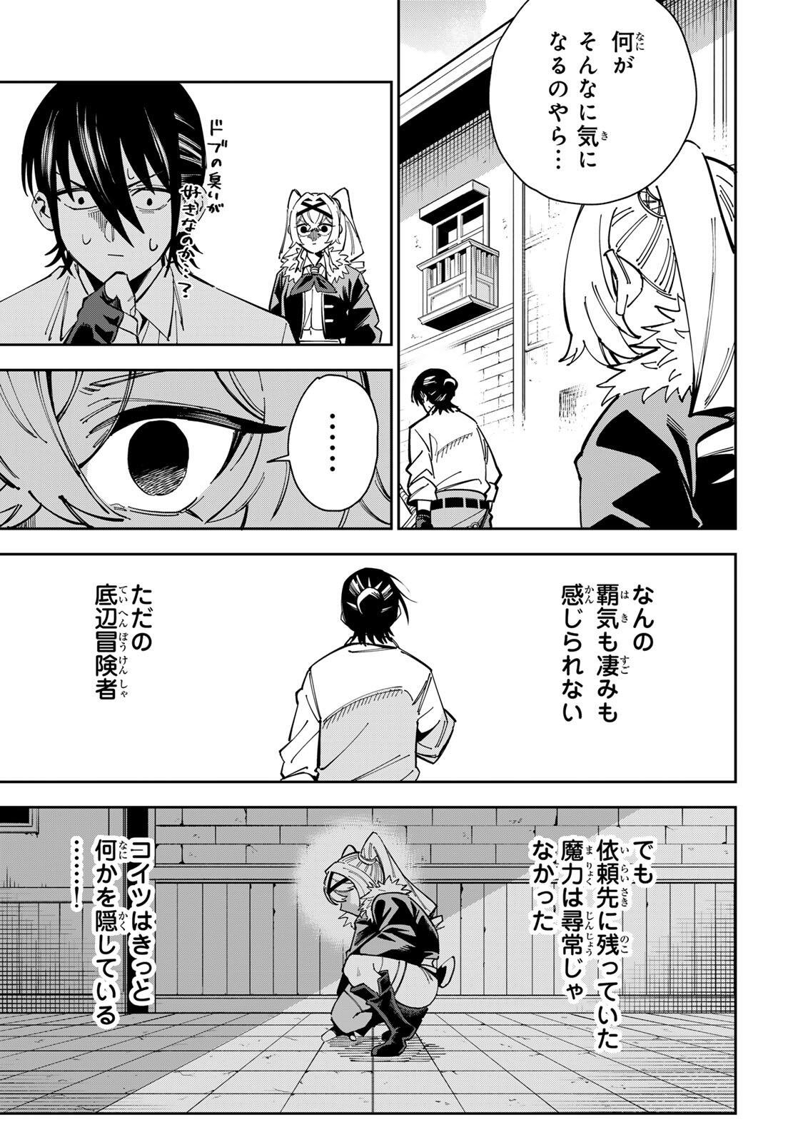 Haisuikou ni Tsumatta Slime wo Hibi Katadzukeru dake no Teihenshoku, Nazeka Jitsuryokusha-tachi no Atsui Shisen wo Atsumete Shimau Chapter 2 11ページ
