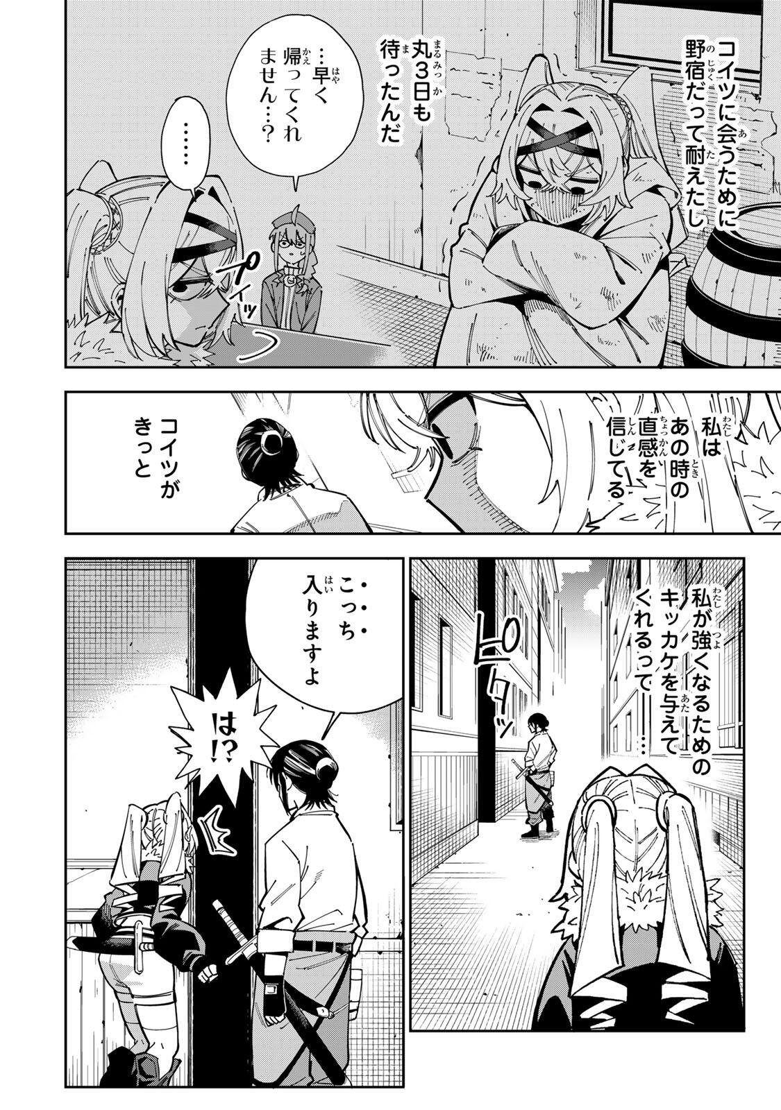 Haisuikou ni Tsumatta Slime wo Hibi Katadzukeru dake no Teihenshoku, Nazeka Jitsuryokusha-tachi no Atsui Shisen wo Atsumete Shimau Chapter 2 12ページ