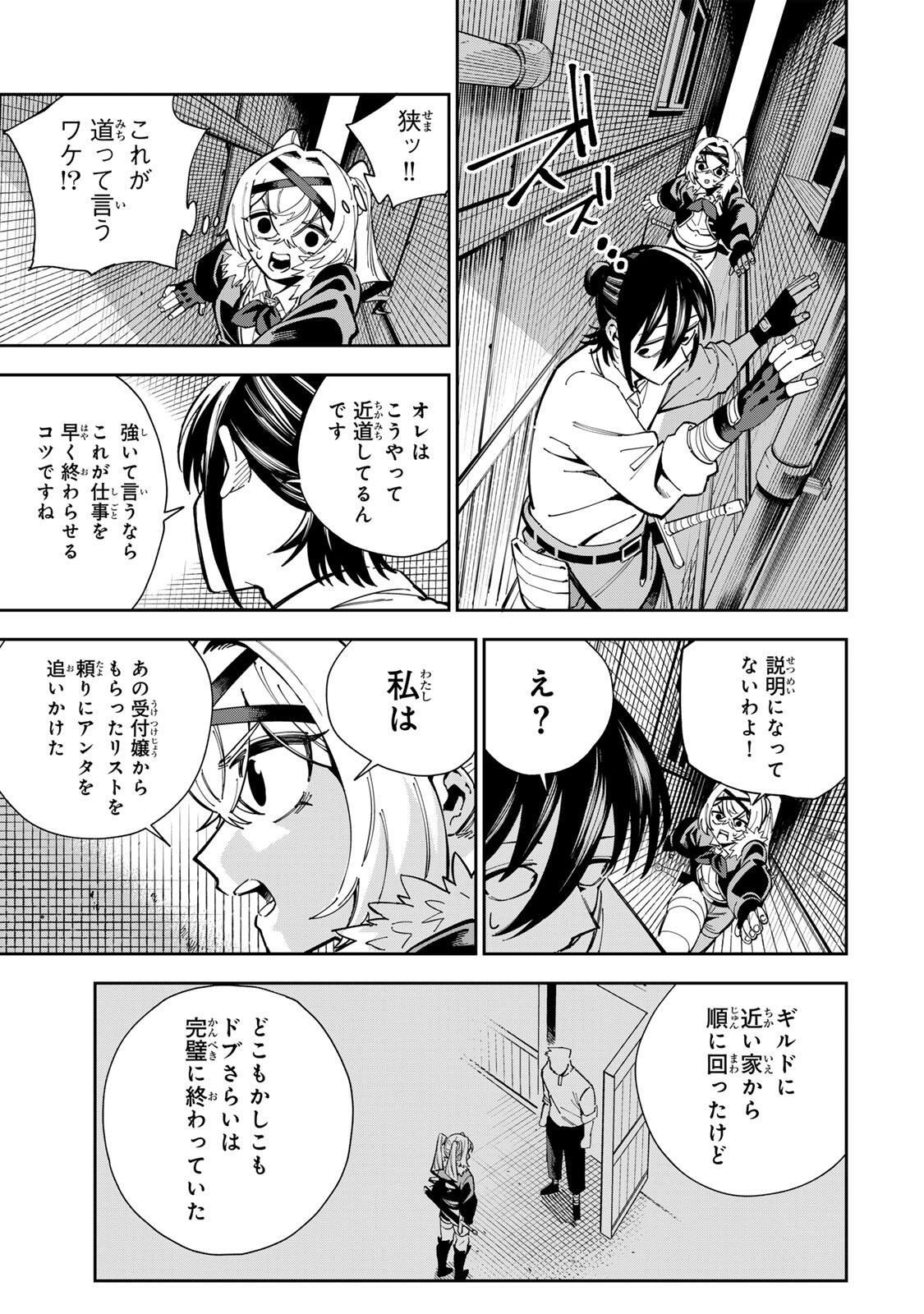 Haisuikou ni Tsumatta Slime wo Hibi Katadzukeru dake no Teihenshoku, Nazeka Jitsuryokusha-tachi no Atsui Shisen wo Atsumete Shimau Chapter 2 13ページ