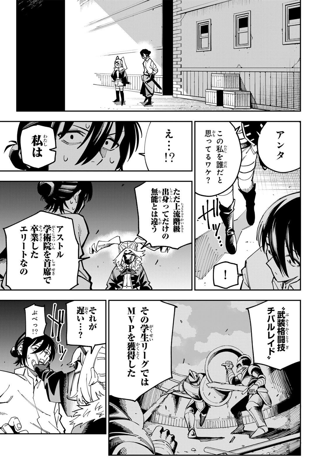 Haisuikou ni Tsumatta Slime wo Hibi Katadzukeru dake no Teihenshoku, Nazeka Jitsuryokusha-tachi no Atsui Shisen wo Atsumete Shimau Chapter 2 15ページ