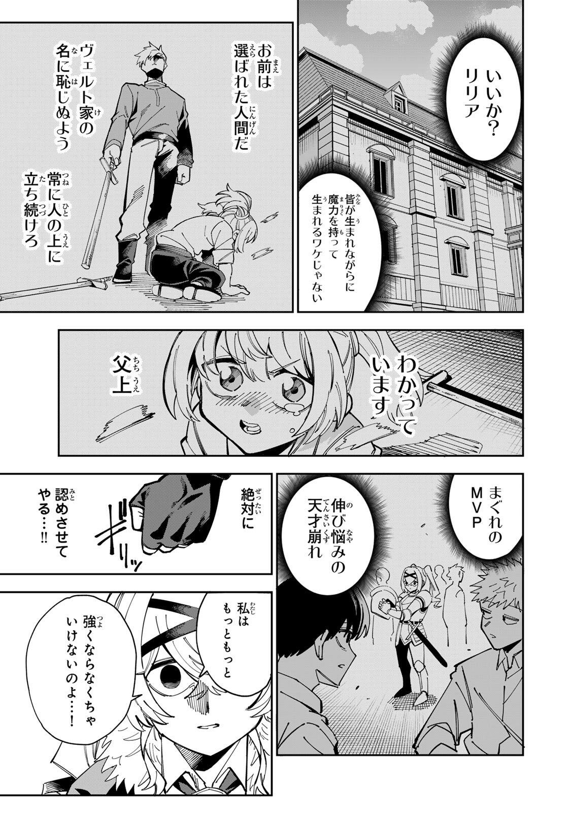 Haisuikou ni Tsumatta Slime wo Hibi Katadzukeru dake no Teihenshoku, Nazeka Jitsuryokusha-tachi no Atsui Shisen wo Atsumete Shimau Chapter 2 17ページ