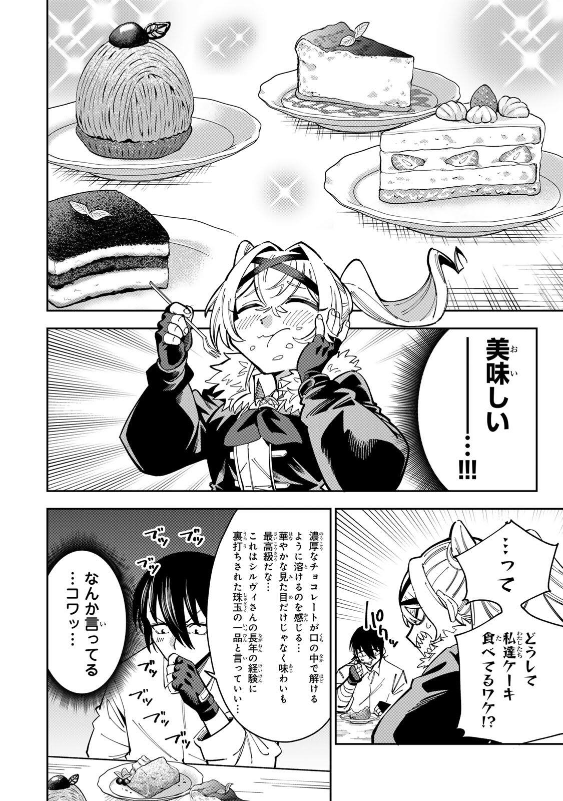 Haisuikou ni Tsumatta Slime wo Hibi Katadzukeru dake no Teihenshoku, Nazeka Jitsuryokusha-tachi no Atsui Shisen wo Atsumete Shimau Chapter 2 18ページ