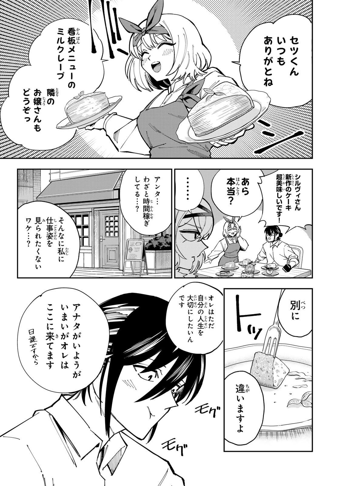 Haisuikou ni Tsumatta Slime wo Hibi Katadzukeru dake no Teihenshoku, Nazeka Jitsuryokusha-tachi no Atsui Shisen wo Atsumete Shimau Chapter 2 19ページ