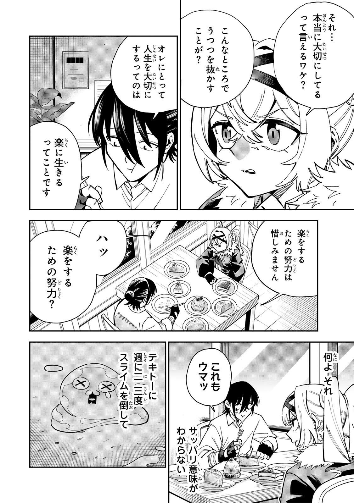 Haisuikou ni Tsumatta Slime wo Hibi Katadzukeru dake no Teihenshoku, Nazeka Jitsuryokusha-tachi no Atsui Shisen wo Atsumete Shimau Chapter 2 20ページ