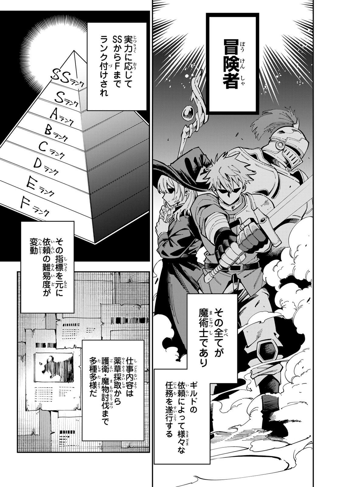 Haisuikou ni Tsumatta Slime wo Hibi Katadzukeru dake no Teihenshoku, Nazeka Jitsuryokusha-tachi no Atsui Shisen wo Atsumete Shimau Chapter 2 3ページ