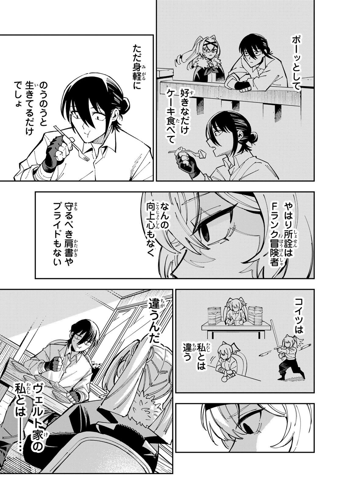 Haisuikou ni Tsumatta Slime wo Hibi Katadzukeru dake no Teihenshoku, Nazeka Jitsuryokusha-tachi no Atsui Shisen wo Atsumete Shimau Chapter 2 21ページ