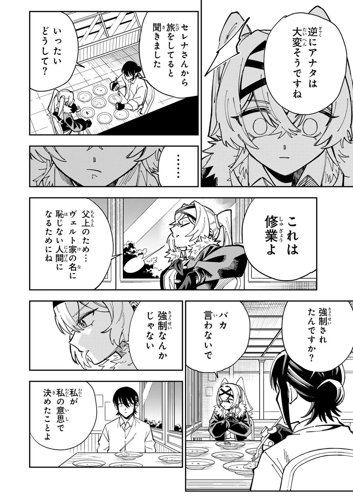 Haisuikou ni Tsumatta Slime wo Hibi Katadzukeru dake no Teihenshoku, Nazeka Jitsuryokusha-tachi no Atsui Shisen wo Atsumete Shimau Chapter 2 22ページ