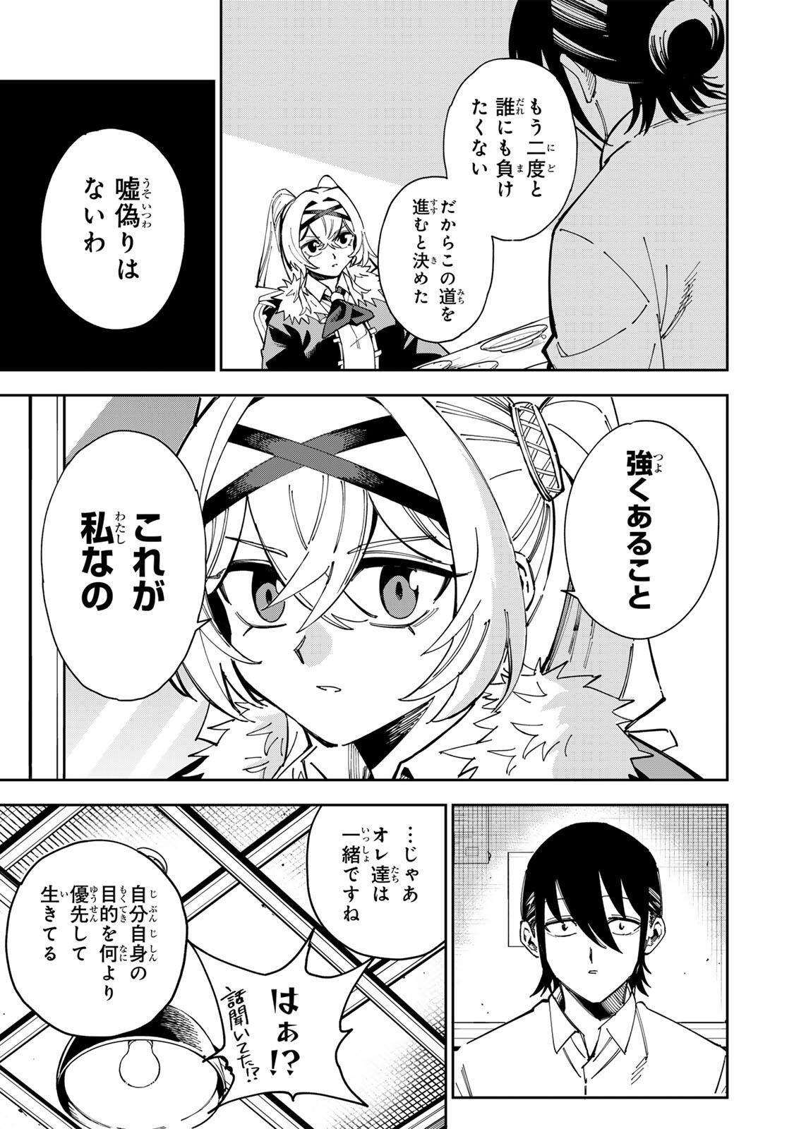 Haisuikou ni Tsumatta Slime wo Hibi Katadzukeru dake no Teihenshoku, Nazeka Jitsuryokusha-tachi no Atsui Shisen wo Atsumete Shimau Chapter 2 23ページ