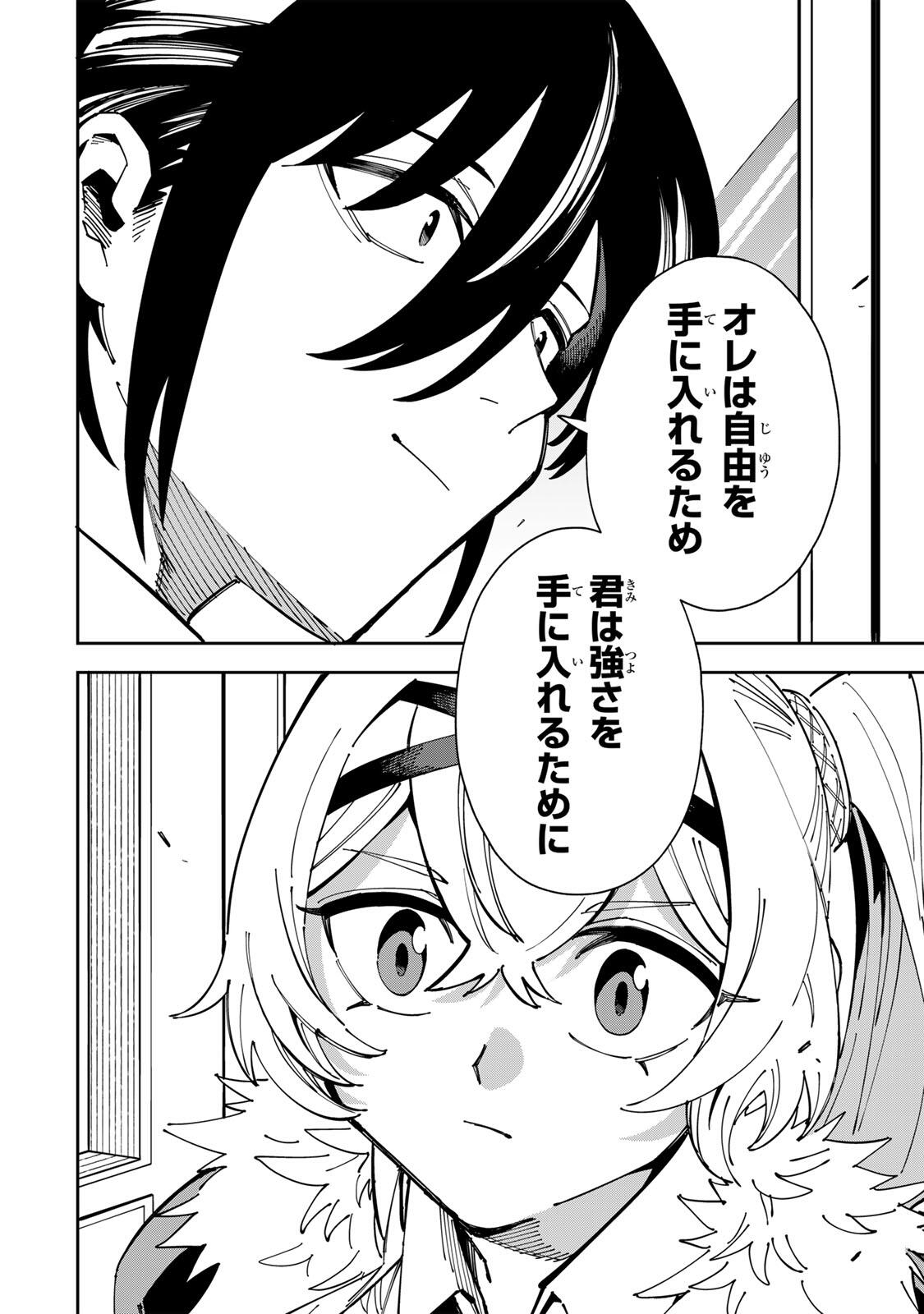 Haisuikou ni Tsumatta Slime wo Hibi Katadzukeru dake no Teihenshoku, Nazeka Jitsuryokusha-tachi no Atsui Shisen wo Atsumete Shimau Chapter 2 24ページ