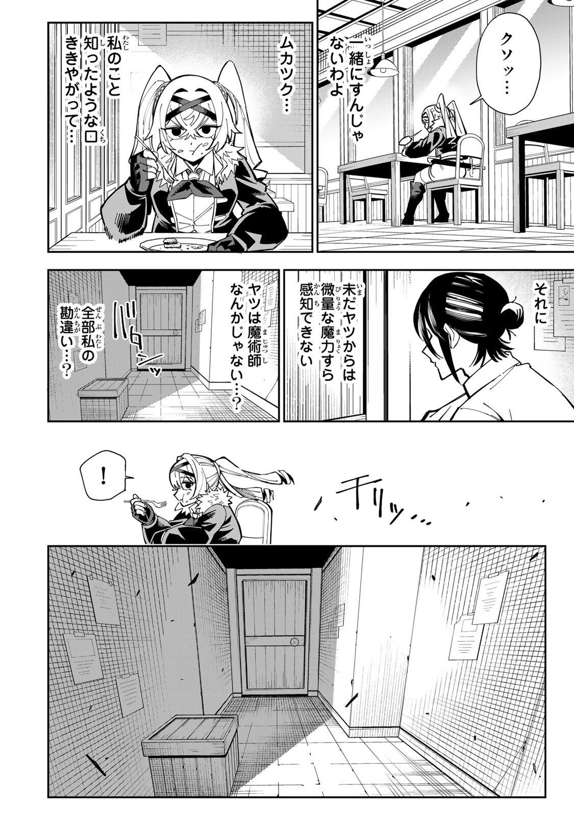 Haisuikou ni Tsumatta Slime wo Hibi Katadzukeru dake no Teihenshoku, Nazeka Jitsuryokusha-tachi no Atsui Shisen wo Atsumete Shimau Chapter 2 26ページ