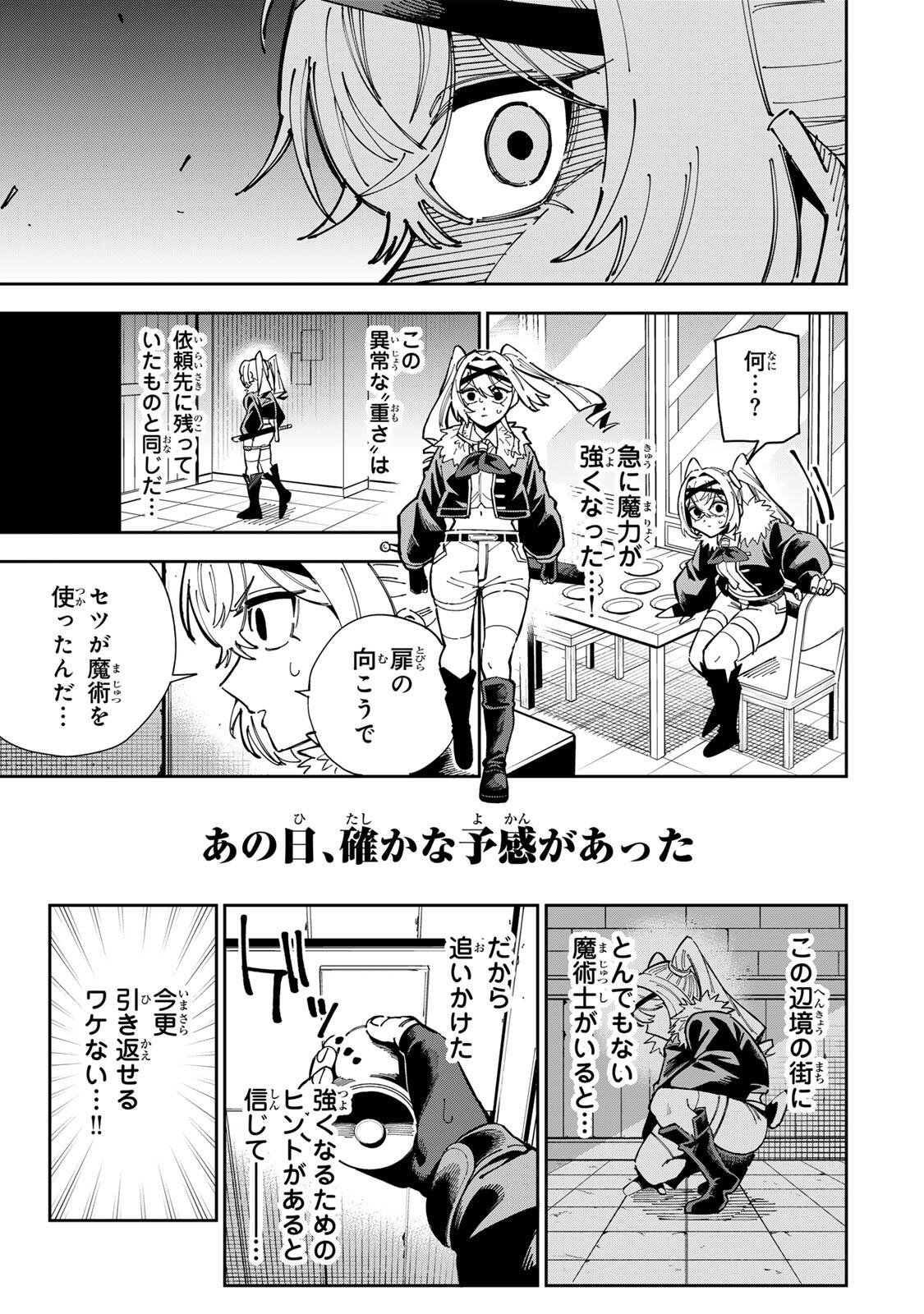 Haisuikou ni Tsumatta Slime wo Hibi Katadzukeru dake no Teihenshoku, Nazeka Jitsuryokusha-tachi no Atsui Shisen wo Atsumete Shimau Chapter 2 27ページ