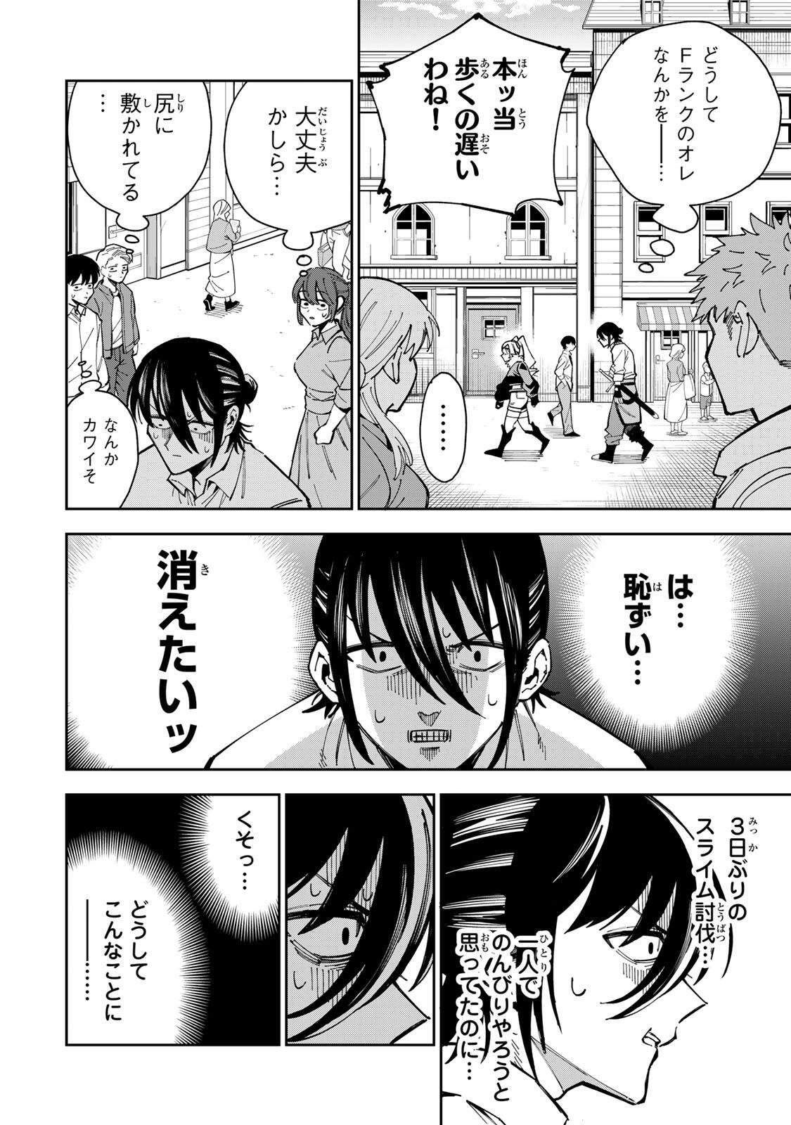 Haisuikou ni Tsumatta Slime wo Hibi Katadzukeru dake no Teihenshoku, Nazeka Jitsuryokusha-tachi no Atsui Shisen wo Atsumete Shimau Chapter 2 4ページ
