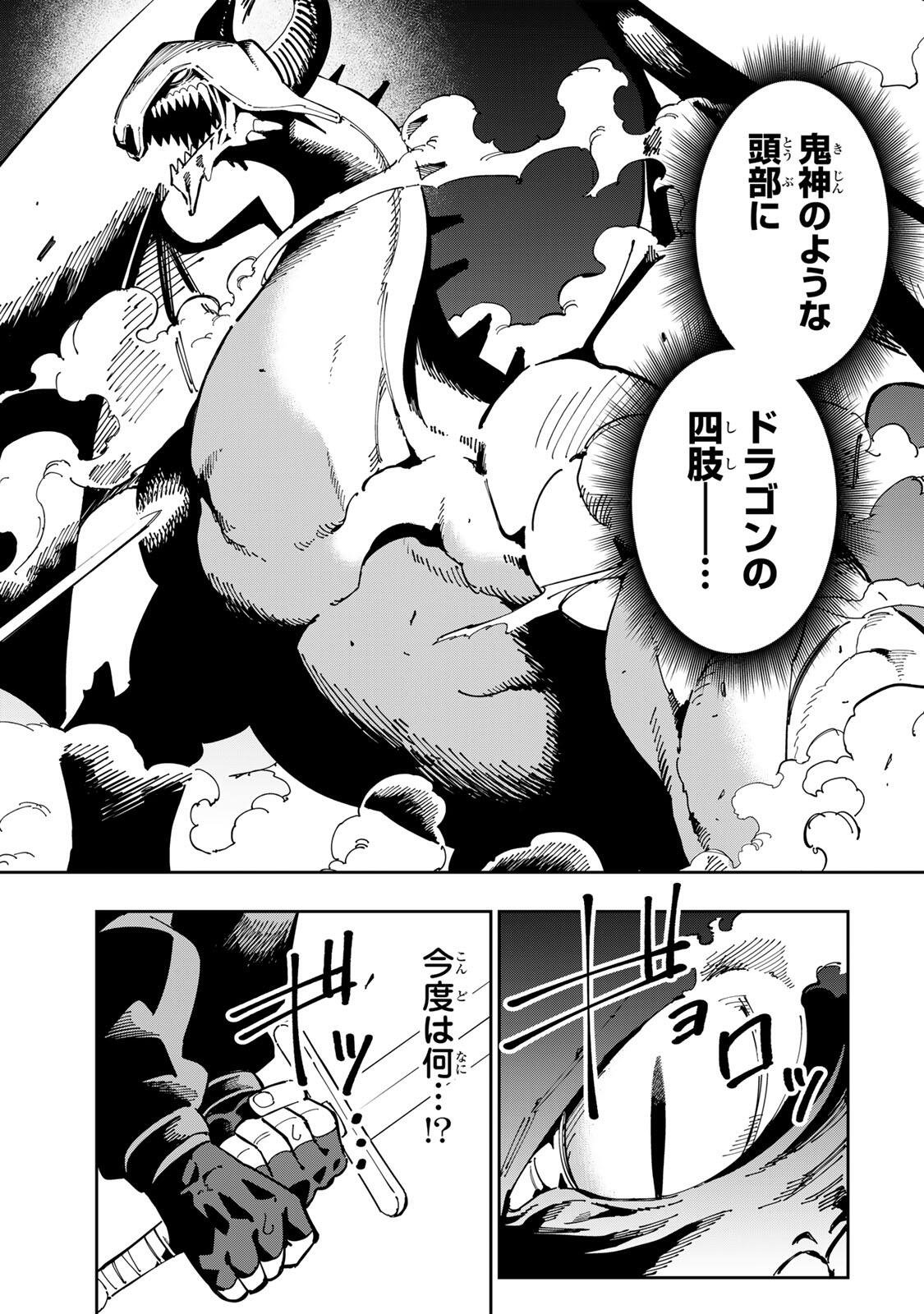 Haisuikou ni Tsumatta Slime wo Hibi Katadzukeru dake no Teihenshoku, Nazeka Jitsuryokusha-tachi no Atsui Shisen wo Atsumete Shimau Chapter 2 34ページ
