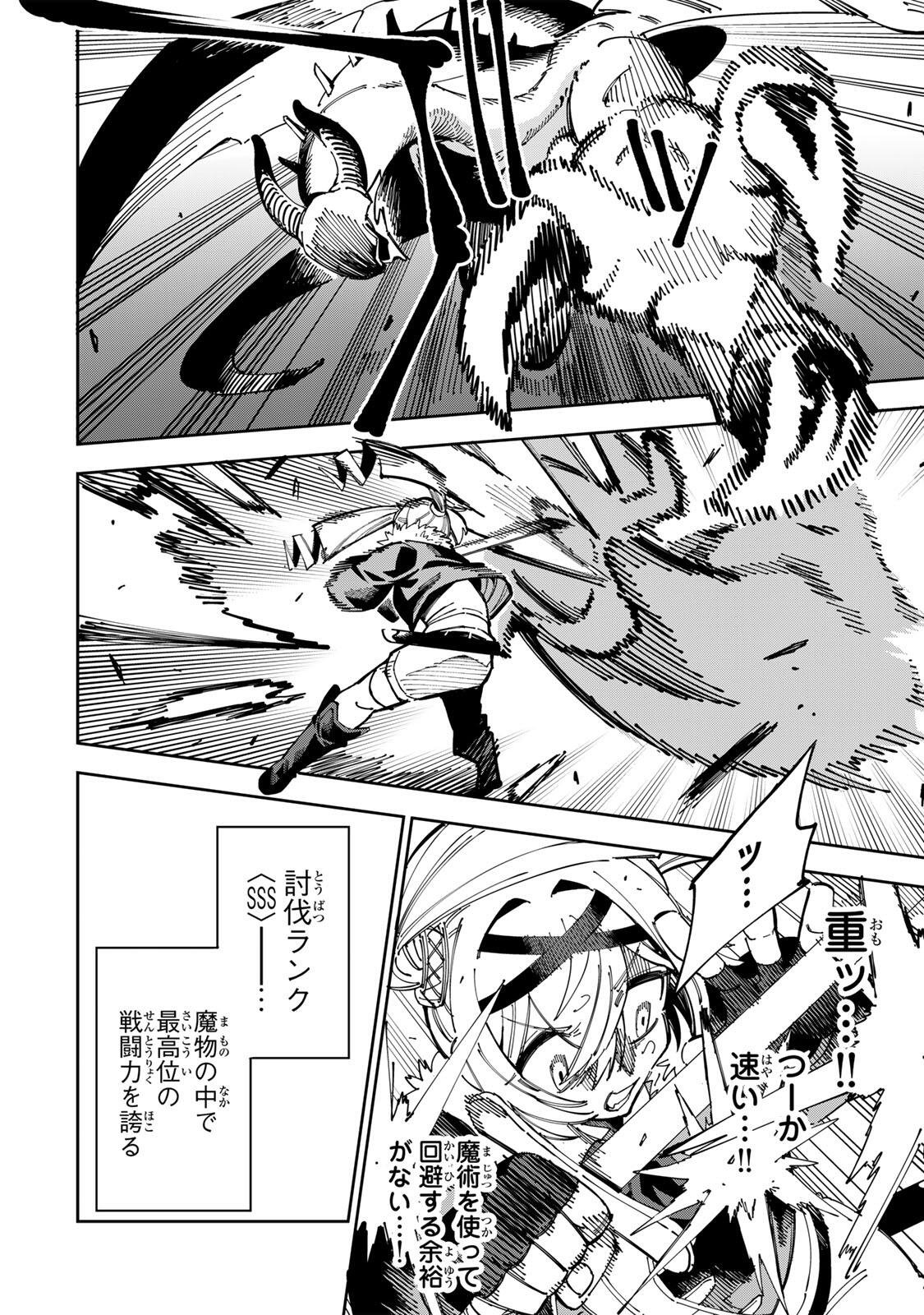 Haisuikou ni Tsumatta Slime wo Hibi Katadzukeru dake no Teihenshoku, Nazeka Jitsuryokusha-tachi no Atsui Shisen wo Atsumete Shimau Chapter 2 36ページ