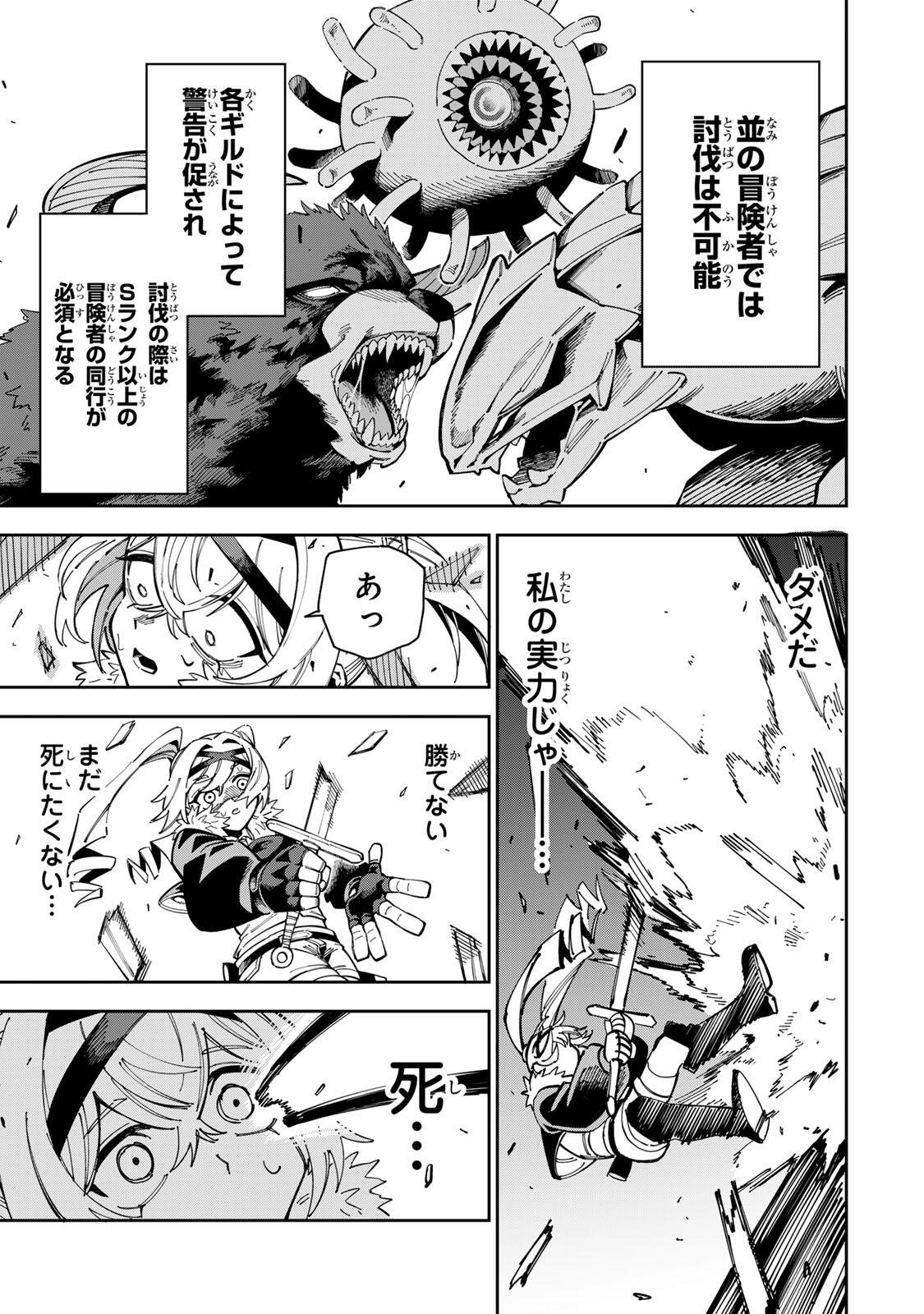 Haisuikou ni Tsumatta Slime wo Hibi Katadzukeru dake no Teihenshoku, Nazeka Jitsuryokusha-tachi no Atsui Shisen wo Atsumete Shimau Chapter 2 37ページ