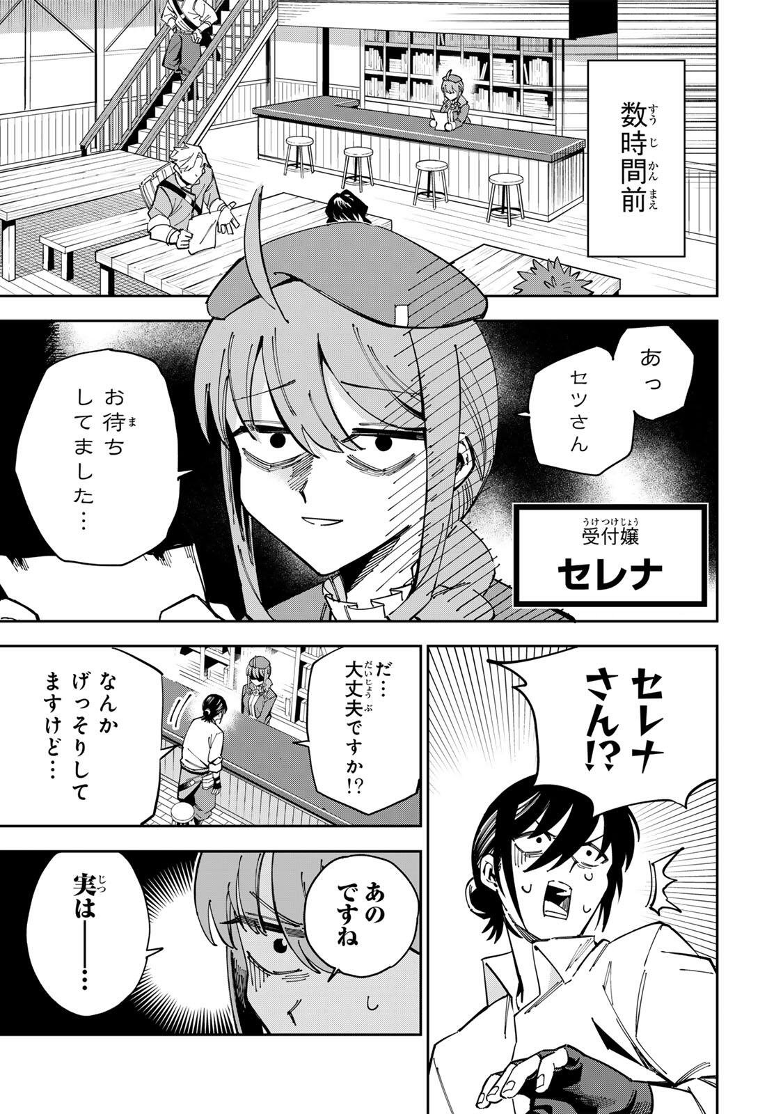 Haisuikou ni Tsumatta Slime wo Hibi Katadzukeru dake no Teihenshoku, Nazeka Jitsuryokusha-tachi no Atsui Shisen wo Atsumete Shimau Chapter 2 5ページ