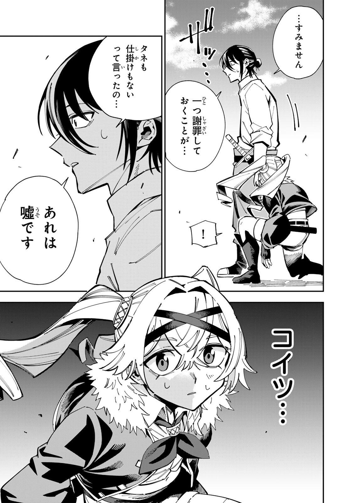 Haisuikou ni Tsumatta Slime wo Hibi Katadzukeru dake no Teihenshoku, Nazeka Jitsuryokusha-tachi no Atsui Shisen wo Atsumete Shimau Chapter 2 43ページ