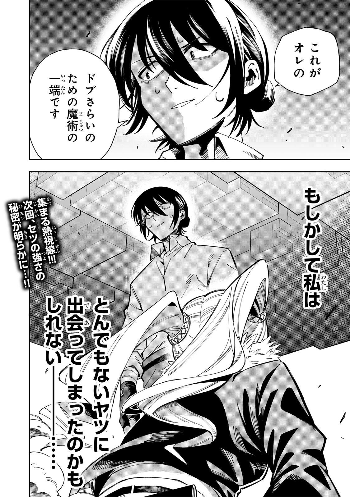 Haisuikou ni Tsumatta Slime wo Hibi Katadzukeru dake no Teihenshoku, Nazeka Jitsuryokusha-tachi no Atsui Shisen wo Atsumete Shimau Chapter 2 44ページ