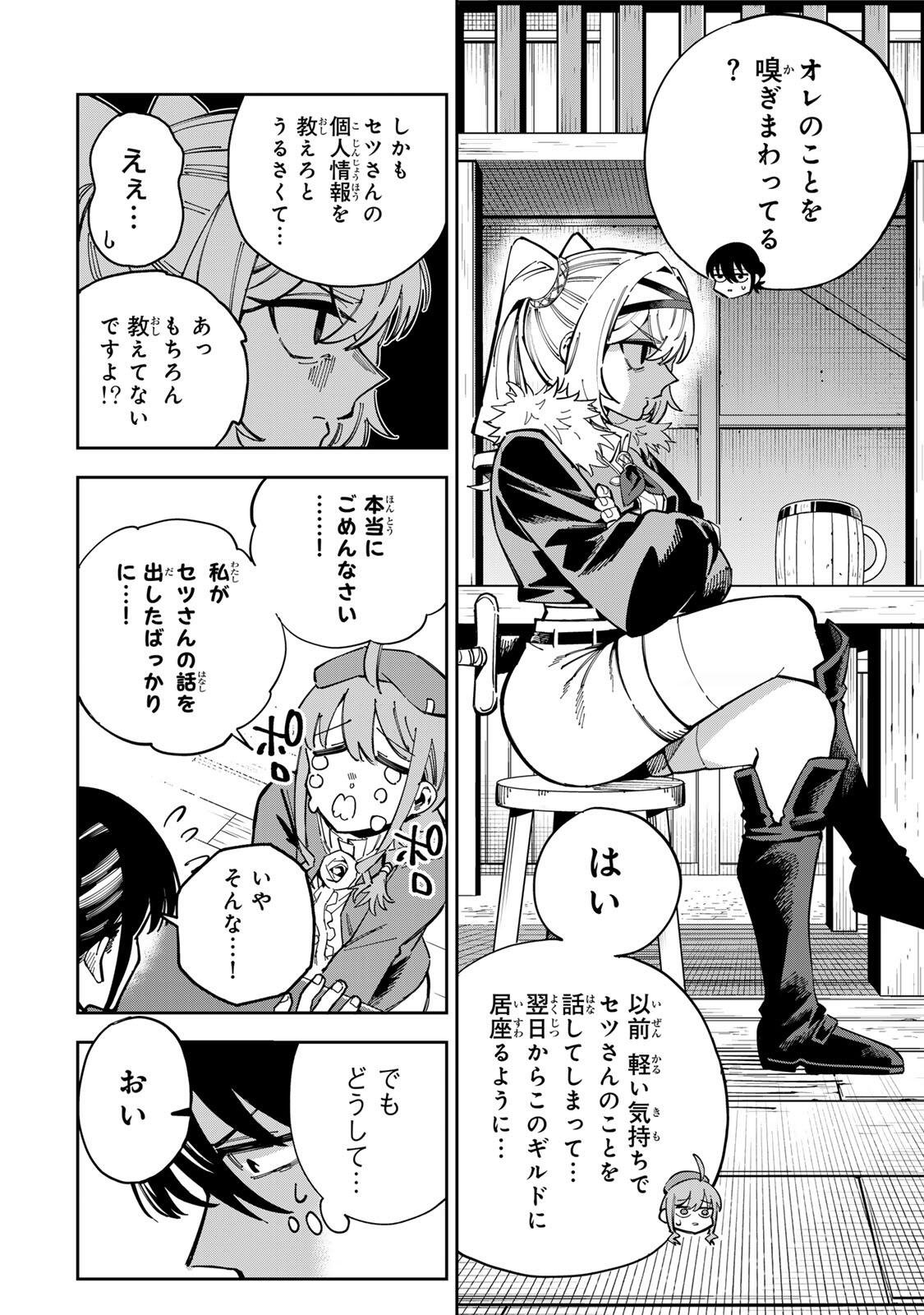 Haisuikou ni Tsumatta Slime wo Hibi Katadzukeru dake no Teihenshoku, Nazeka Jitsuryokusha-tachi no Atsui Shisen wo Atsumete Shimau Chapter 2 6ページ