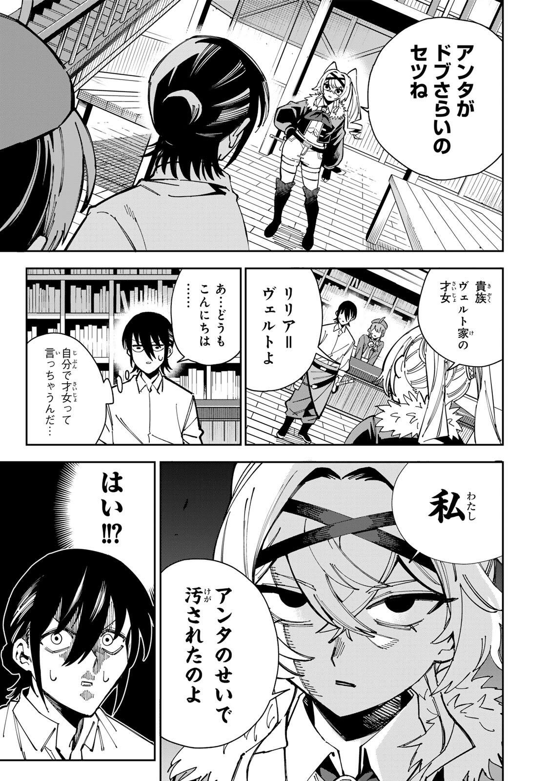 Haisuikou ni Tsumatta Slime wo Hibi Katadzukeru dake no Teihenshoku, Nazeka Jitsuryokusha-tachi no Atsui Shisen wo Atsumete Shimau Chapter 2 7ページ
