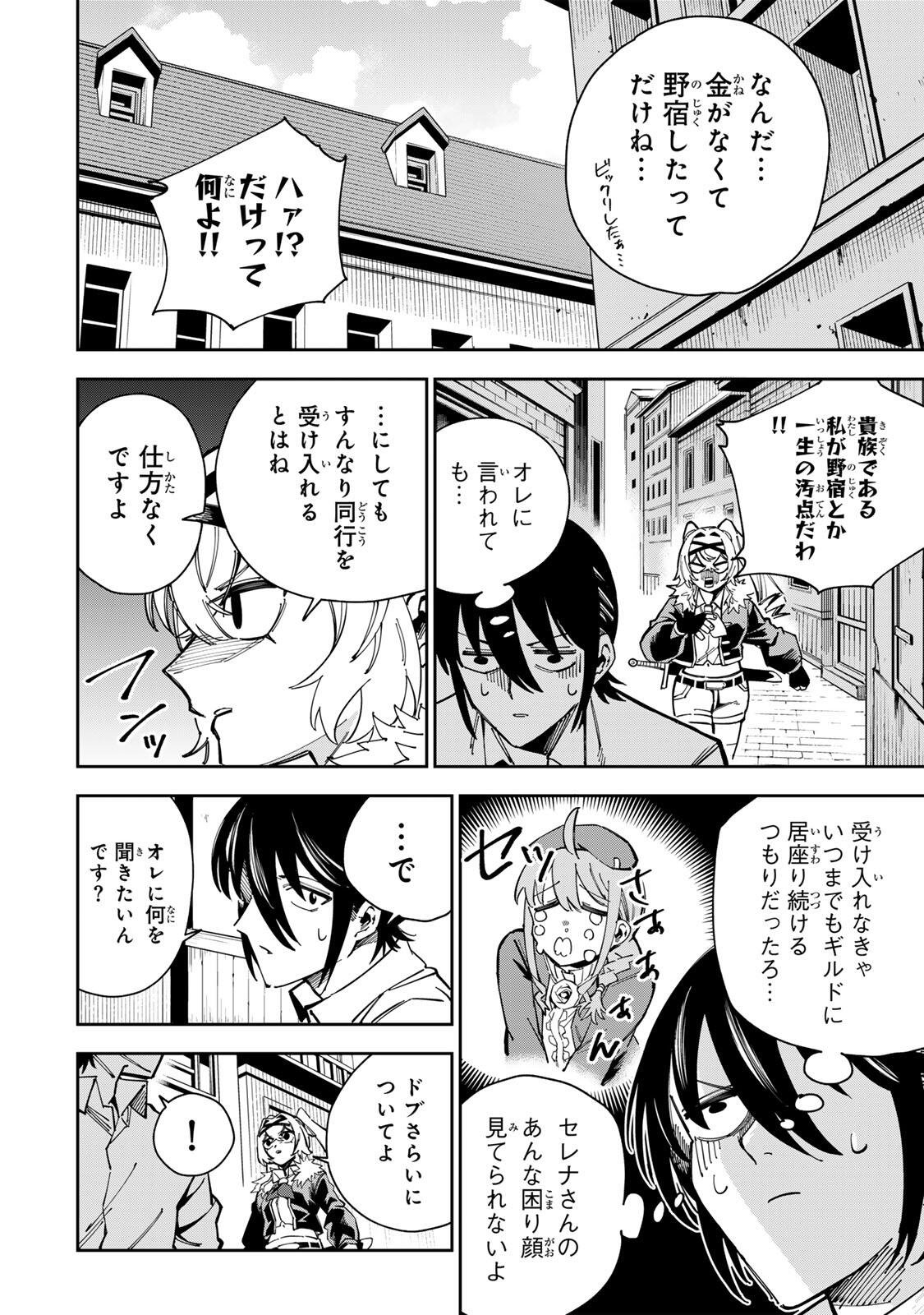 Haisuikou ni Tsumatta Slime wo Hibi Katadzukeru dake no Teihenshoku, Nazeka Jitsuryokusha-tachi no Atsui Shisen wo Atsumete Shimau Chapter 2 8ページ