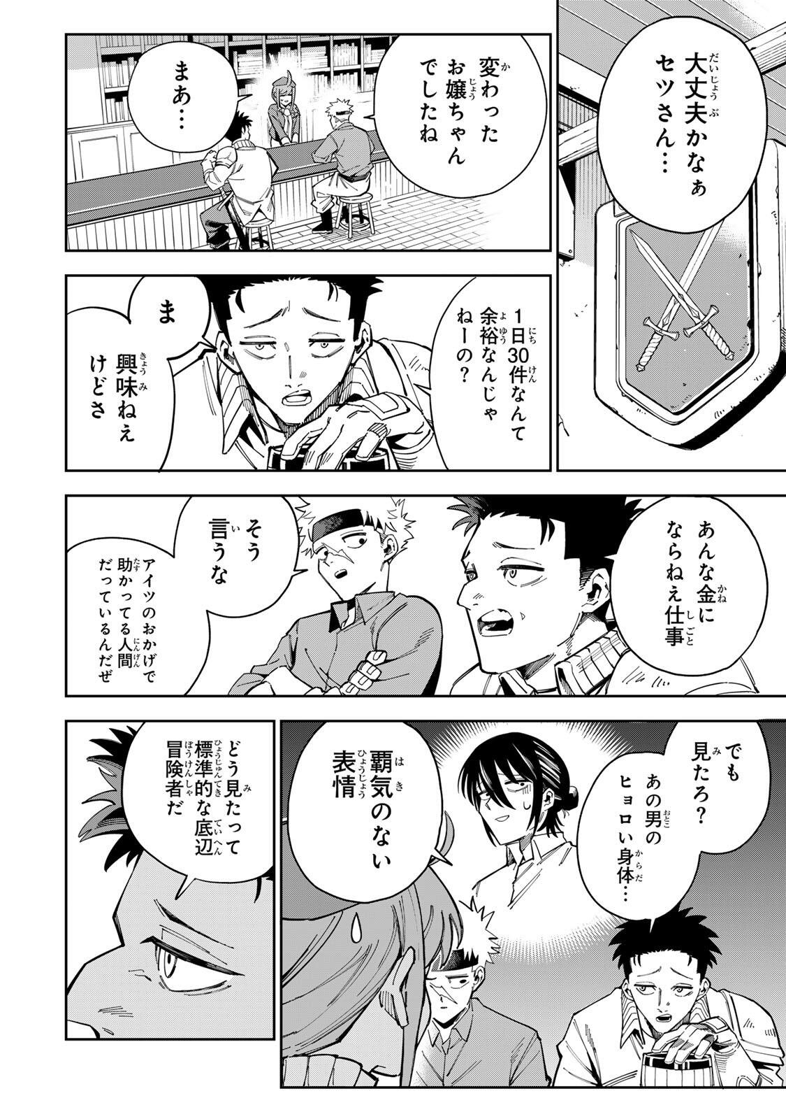 Haisuikou ni Tsumatta Slime wo Hibi Katadzukeru dake no Teihenshoku, Nazeka Jitsuryokusha-tachi no Atsui Shisen wo Atsumete Shimau Chapter 2 10ページ
