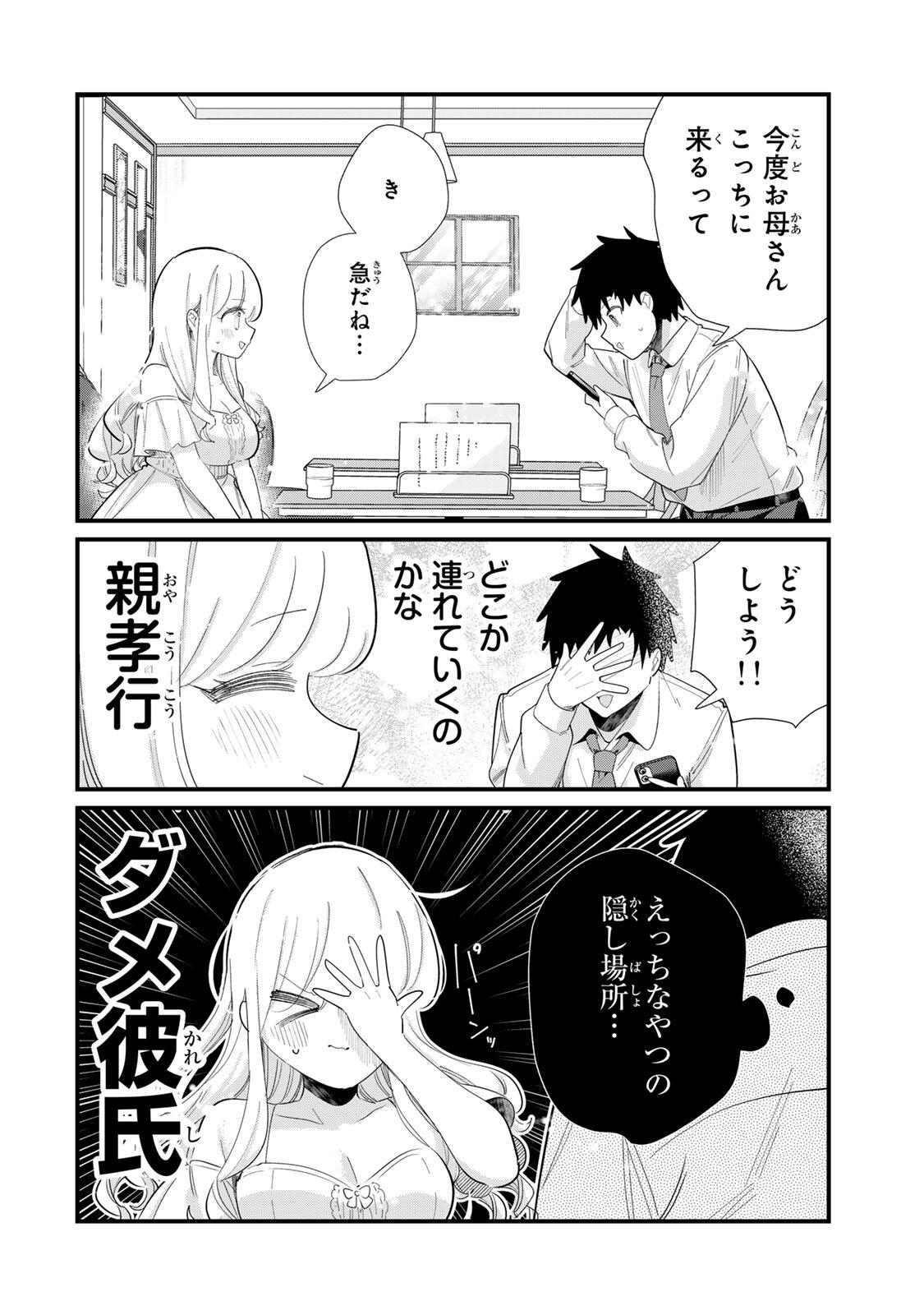 Hito no Kokoro ga Yomeru Kanojo no Hanashi Chapter 4 2ページ