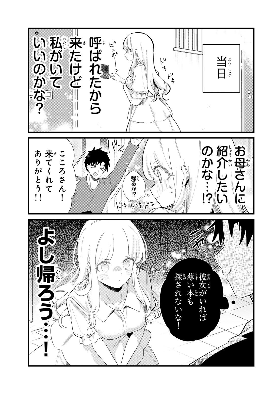 Hito no Kokoro ga Yomeru Kanojo no Hanashi Chapter 4 3ページ