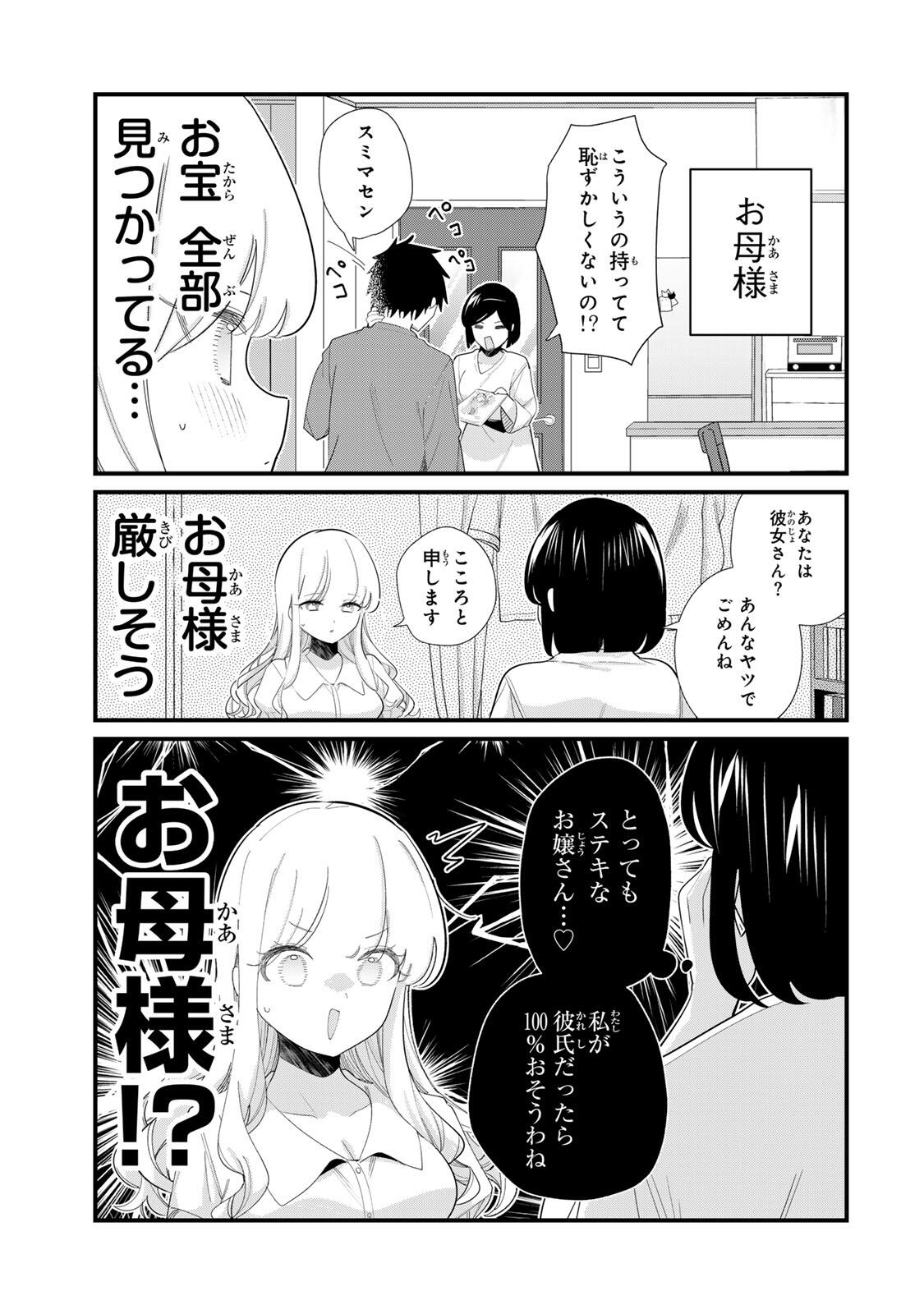 Hito no Kokoro ga Yomeru Kanojo no Hanashi Chapter 4 5ページ