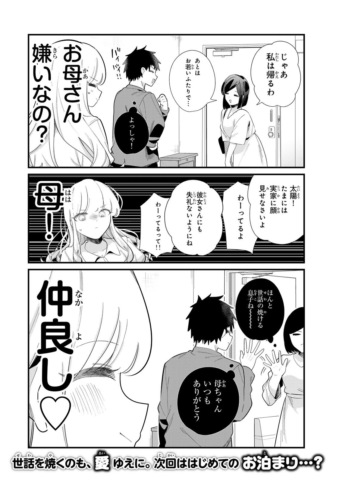 Hito no Kokoro ga Yomeru Kanojo no Hanashi Chapter 4 8ページ
