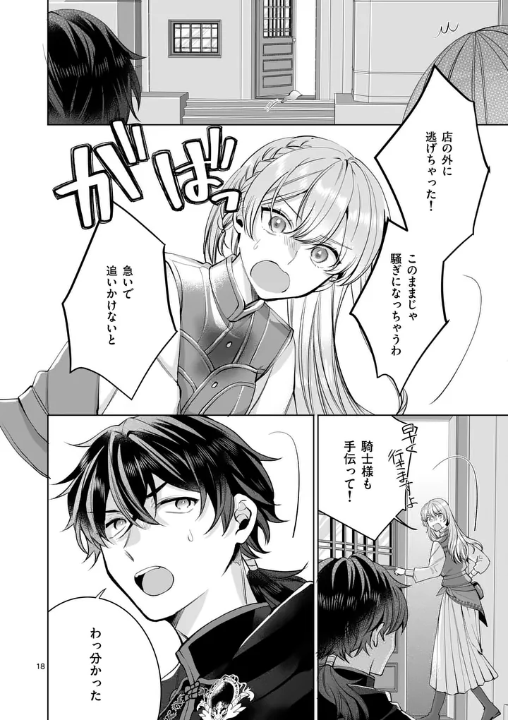 Majo no Biyaku wa Ikaga Deshou? Chapter 3.2 2ページ