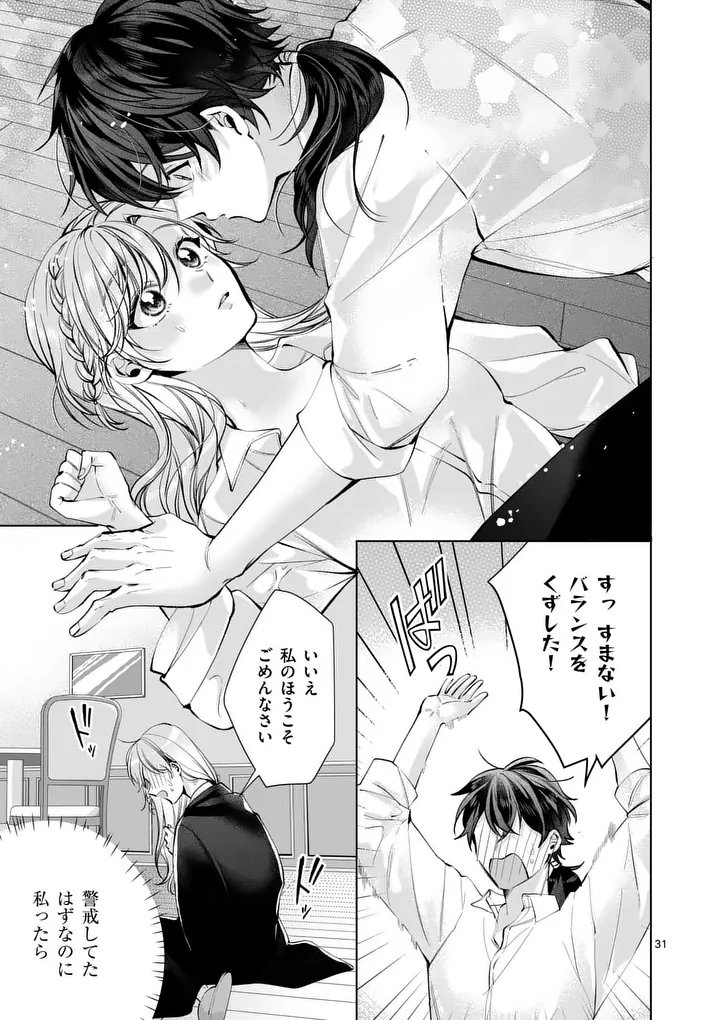 Majo no Biyaku wa Ikaga Deshou? Chapter 3.2 15ページ