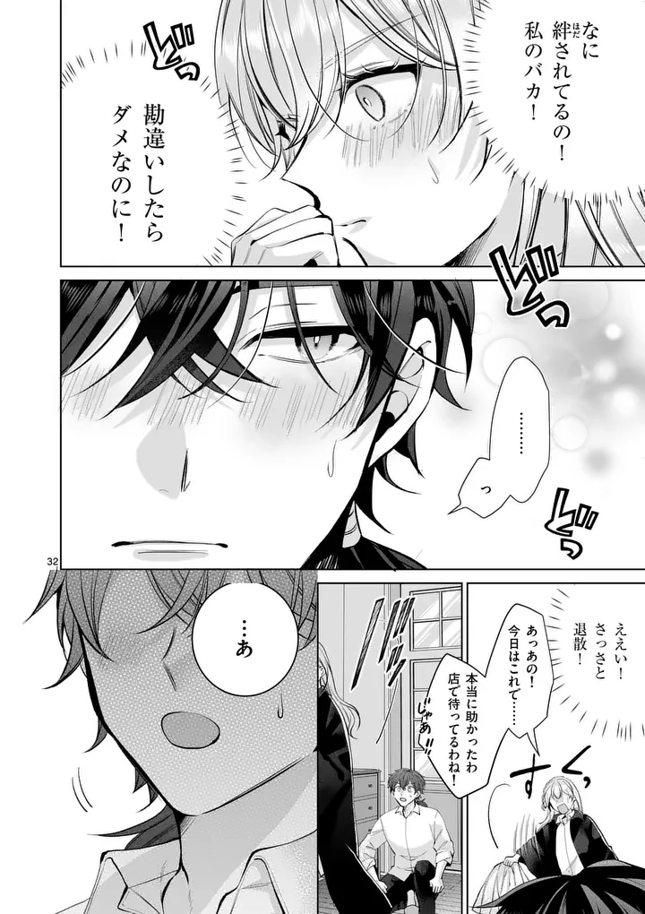 Majo no Biyaku wa Ikaga Deshou? Chapter 3.2 16ページ