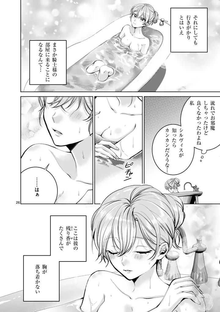 Majo no Biyaku wa Ikaga Deshou? Chapter 3.2 10ページ