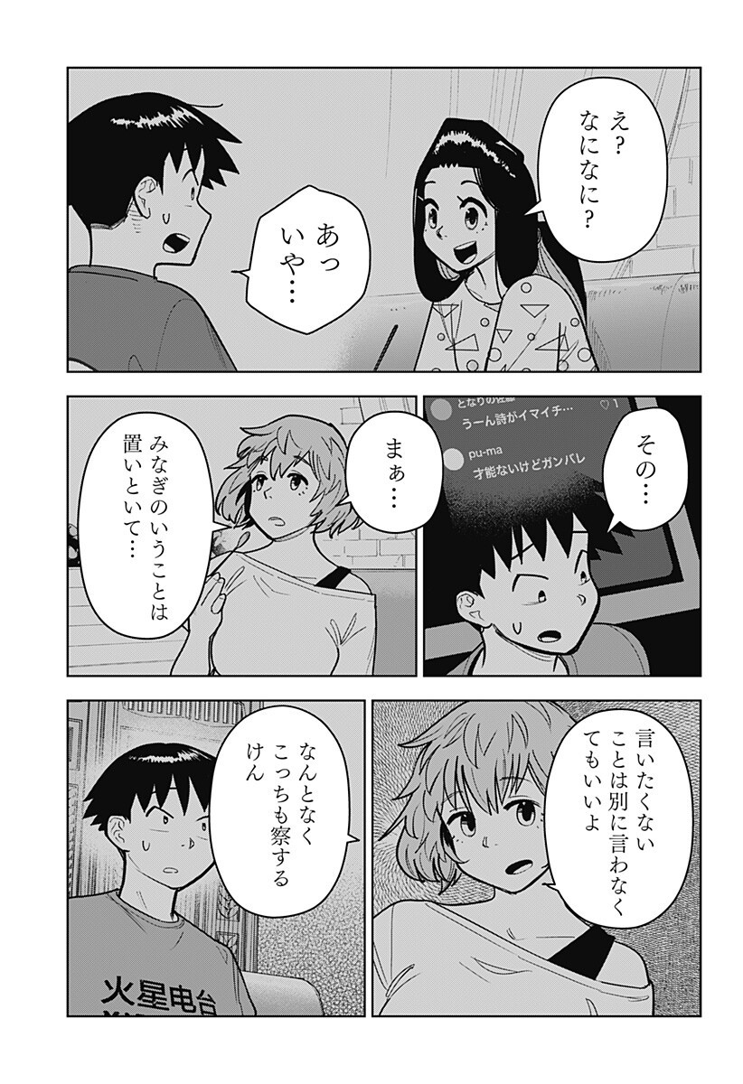 Shima Rock Chapter 19 11ページ
