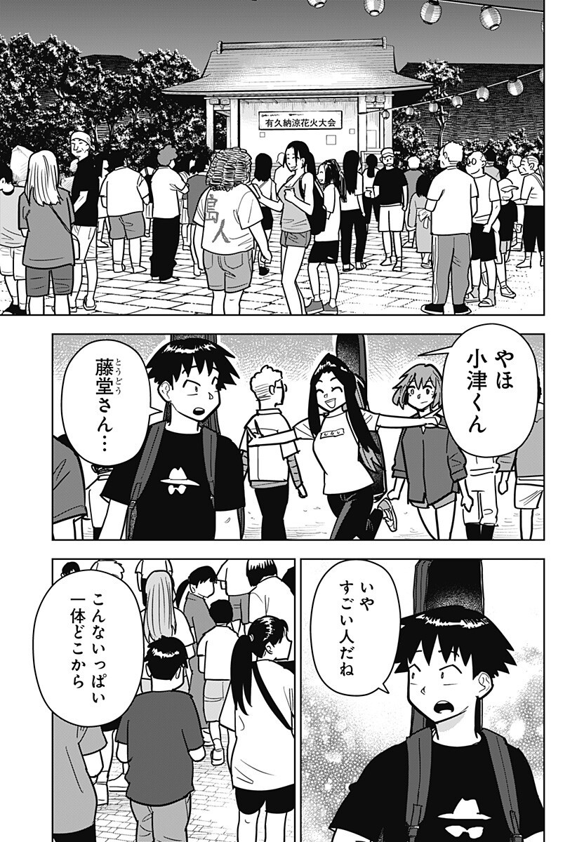 Shima Rock Chapter 19 13ページ