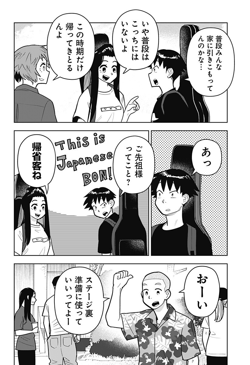 Shima Rock Chapter 19 14ページ