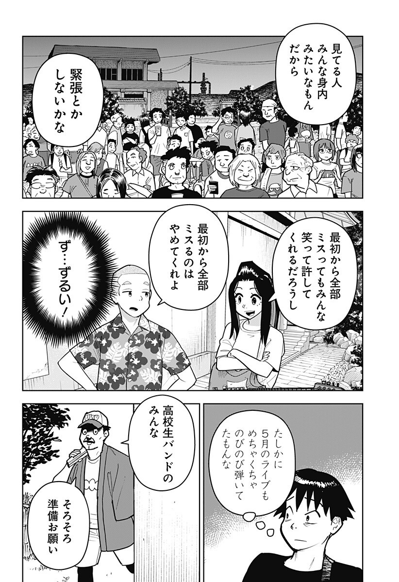Shima Rock Chapter 19 16ページ