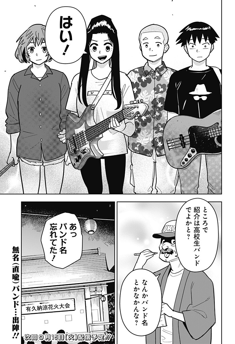 Shima Rock Chapter 19 17ページ