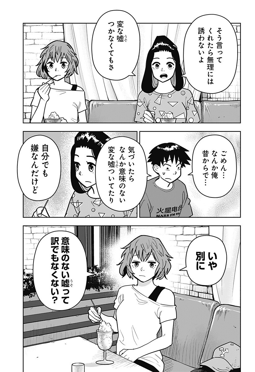 Shima Rock Chapter 19 3ページ