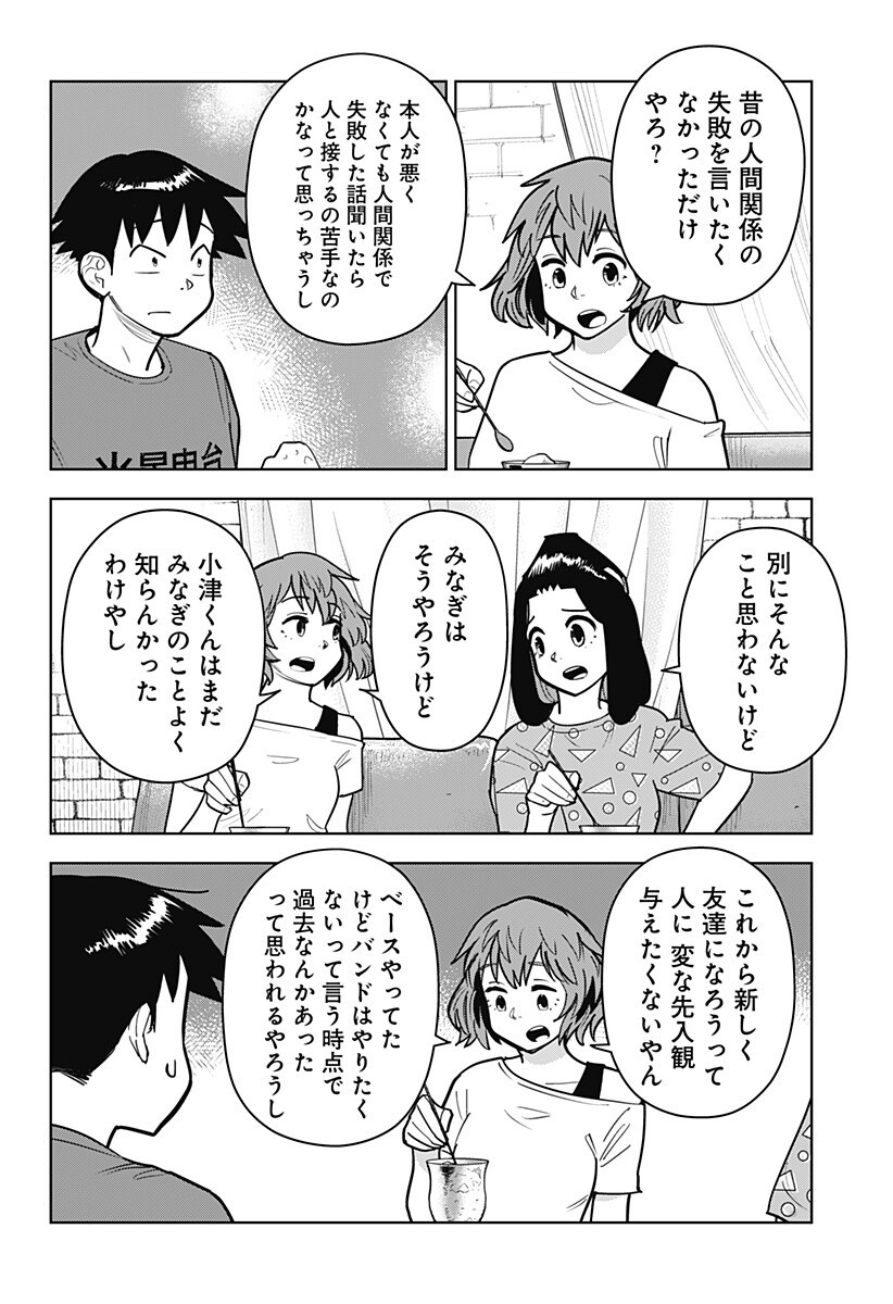 Shima Rock Chapter 19 4ページ