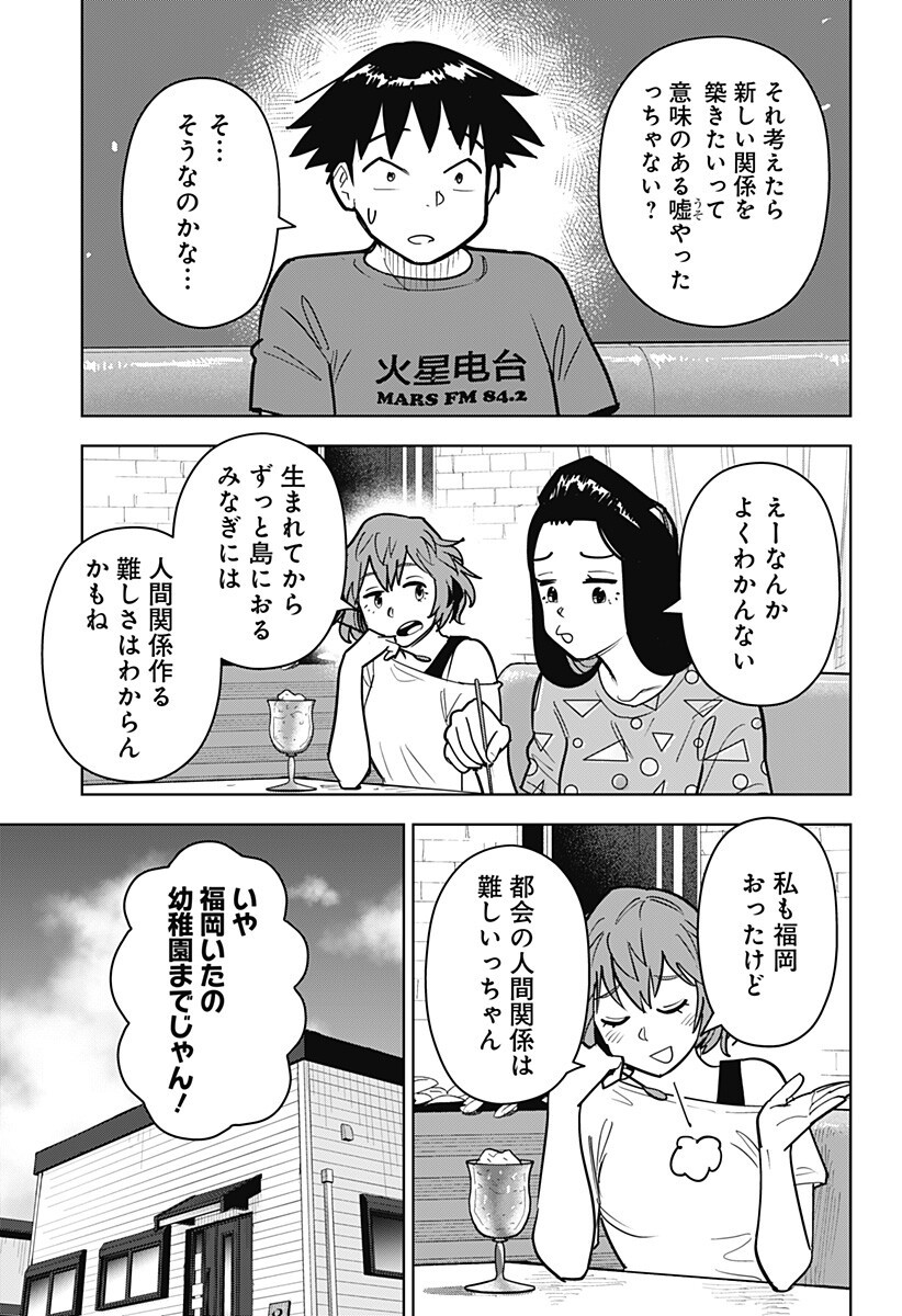 Shima Rock Chapter 19 5ページ