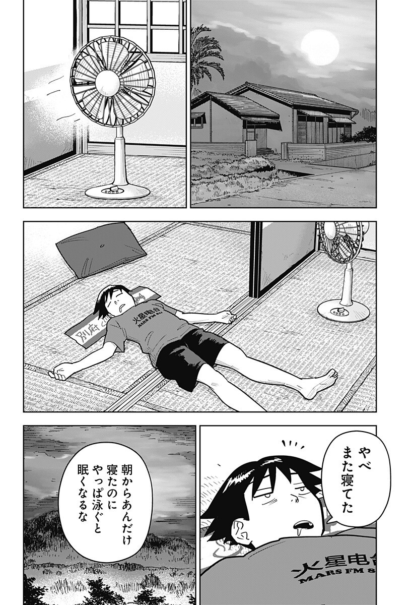 Shima Rock Chapter 19 6ページ