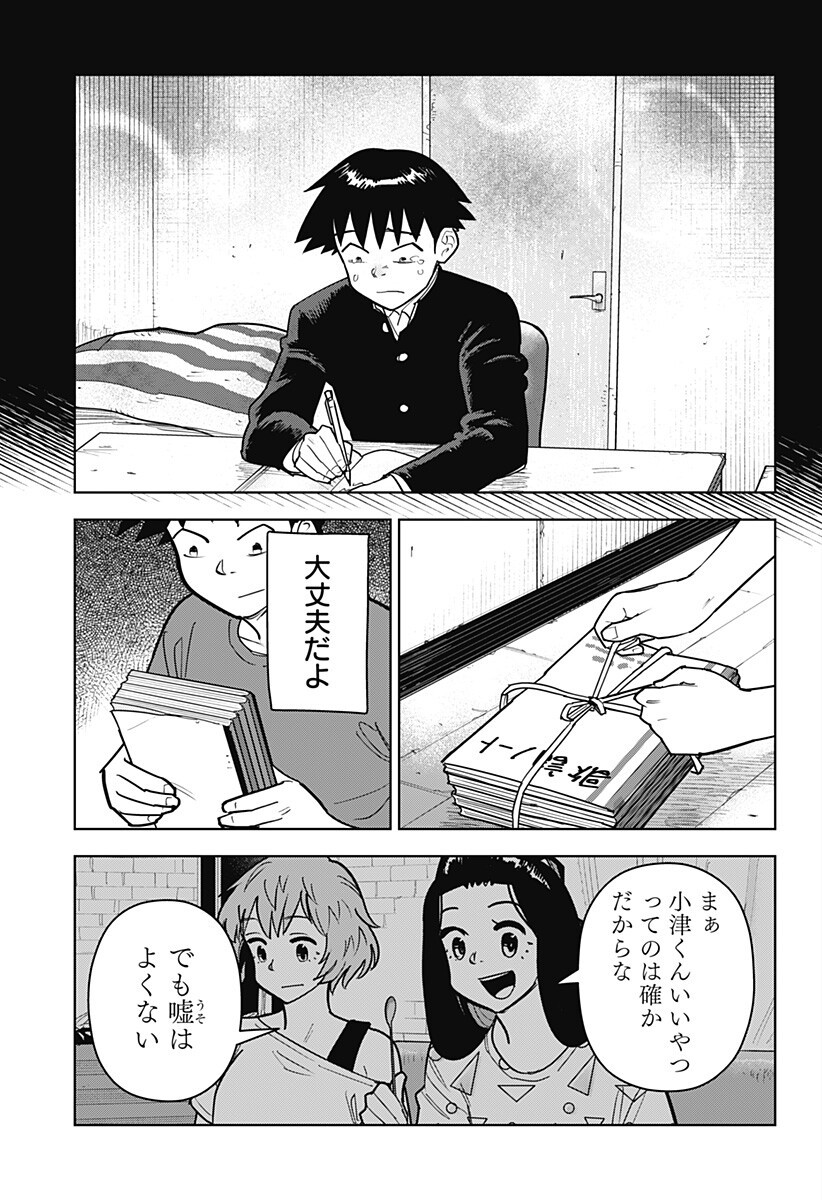 Shima Rock Chapter 19 9ページ
