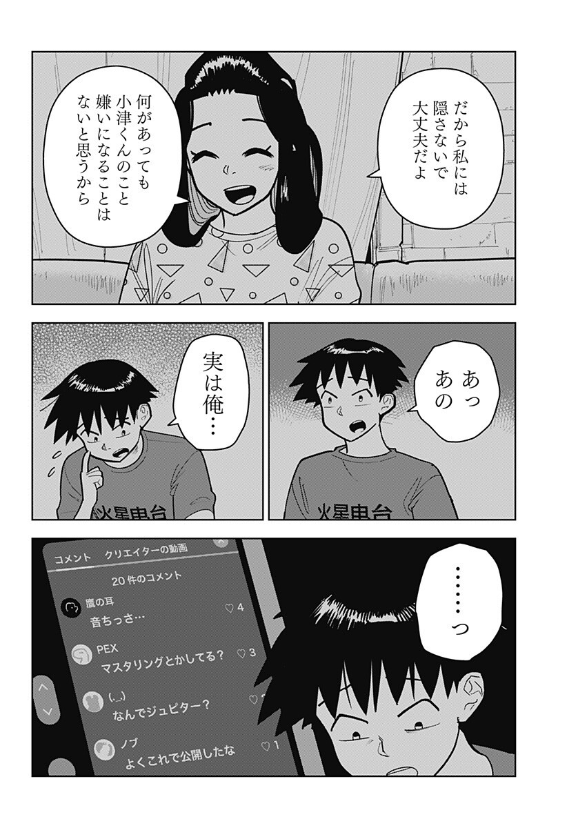 Shima Rock Chapter 19 10ページ