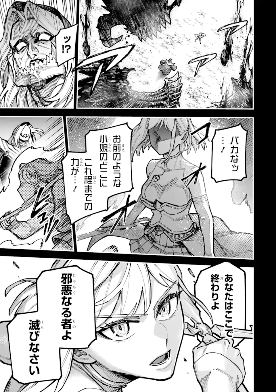 Kuraki Kyuuden no Shisha no Ou Chapter 6.2 1ページ
