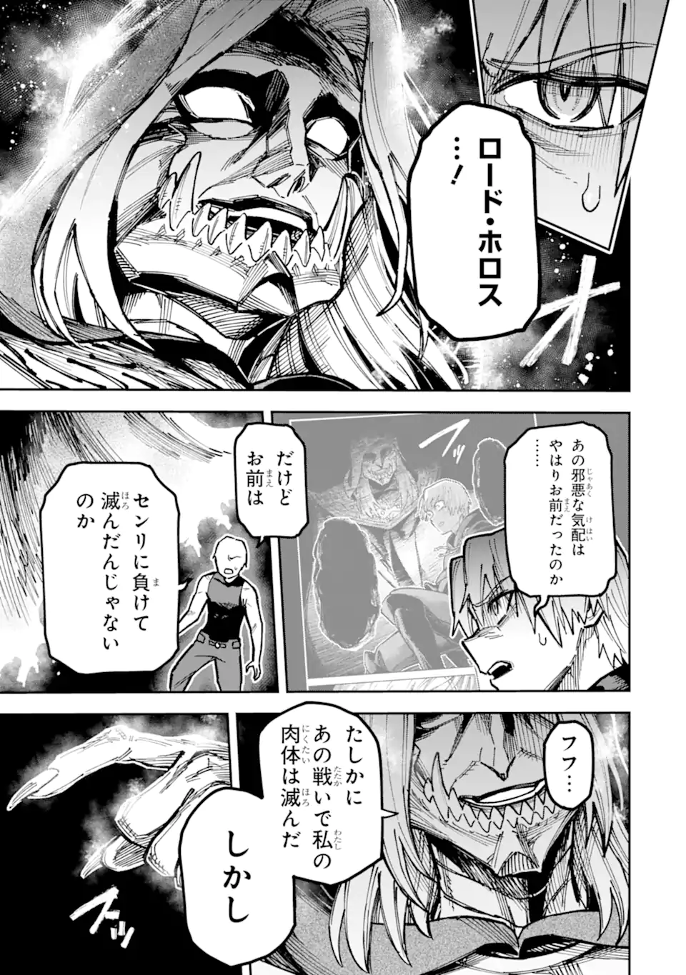 Kuraki Kyuuden no Shisha no Ou Chapter 6.2 5ページ